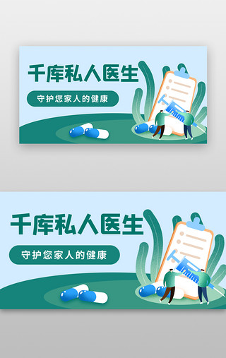 医生换头UI设计素材_医疗banner插画绿色药针胶囊