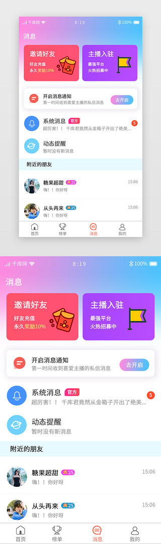 直播交友app主页面简约、渐变紫色、红色插画、消息