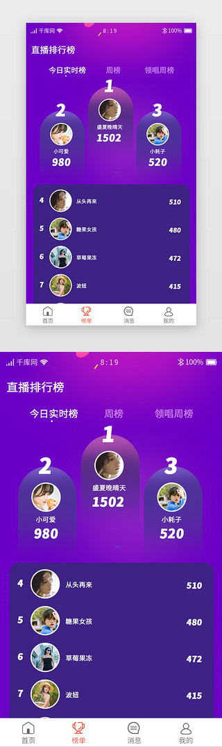 渐变直播UI设计素材_排行榜app主页面渐变、酷炫紫色排行榜