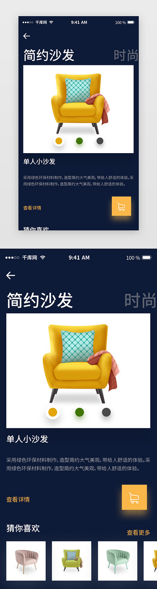 在沙发上睡觉UI设计素材_家居商城详情页简约蓝色沙发