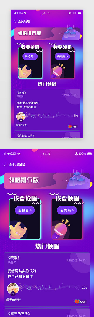 语音唱歌app主页面渐变、酷炫紫色插画