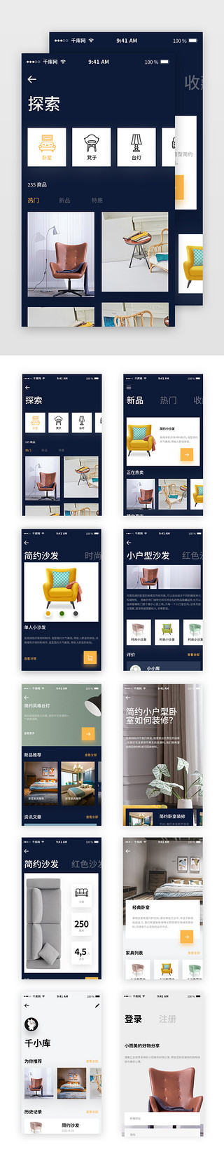 家居app套图UI设计素材_家居商城APP套图简约蓝色家具