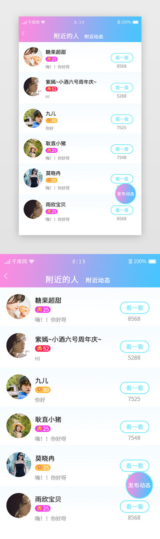 动态晚安美女UI设计素材_直播交友app主页面简约紫色、蓝色交友、直播