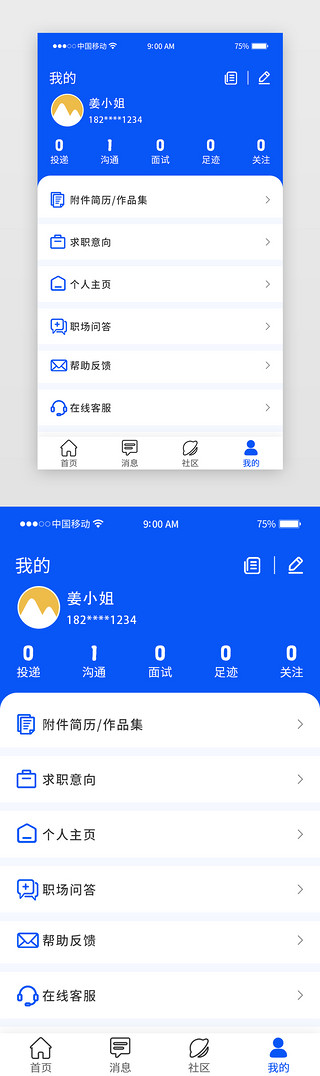 个人简历自荐UI设计素材_招聘个人中心简约风蓝色我的