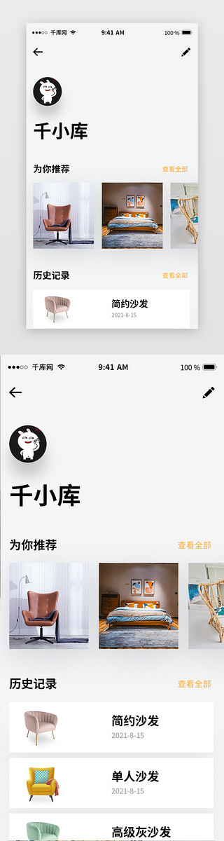 装家具UI设计素材_家居商城个人中心简约白色家具