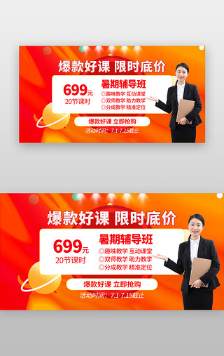 老师图UI设计素材_教育培训课程banner创意橙色老师