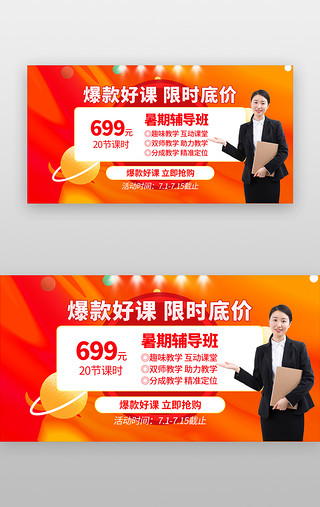 老师解答UI设计素材_教育培训课程banner创意橙色老师