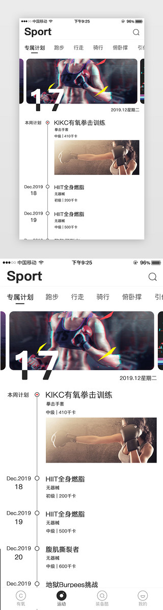 黑白对决UI设计素材_健身时间轴简约商务风黑白运动健身