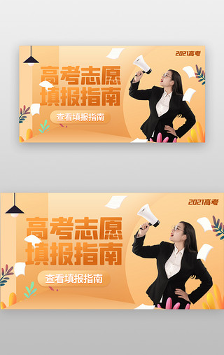 banner高考UI设计素材_高考志愿填报banner创意橙色老师