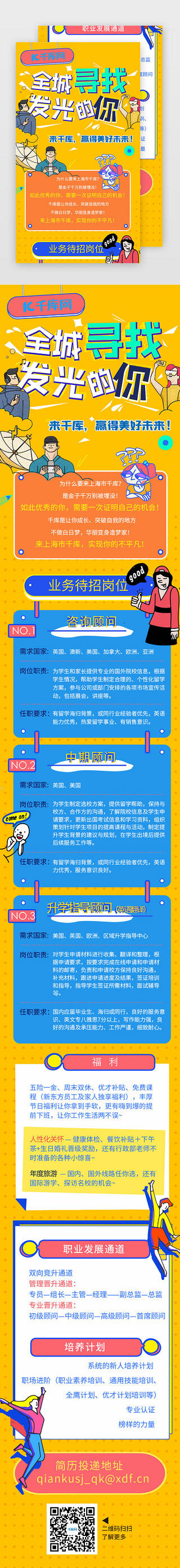 可爱卡通卡通UI设计素材_招聘h5可爱黄色卡通