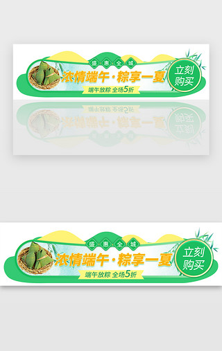 端午节绿色龙舟UI设计素材_端午节banner中国风绿色端午节