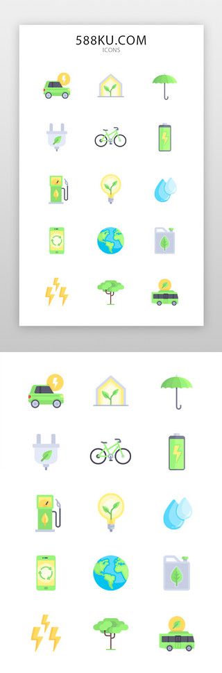 家庭危机UI设计素材_环保电动车图标面型绿色电动车