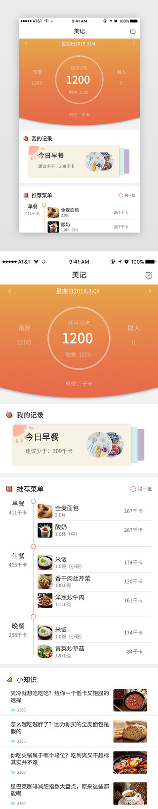 美男运动UI设计素材_健康饮食app活动页小清新风橙色健康饮食