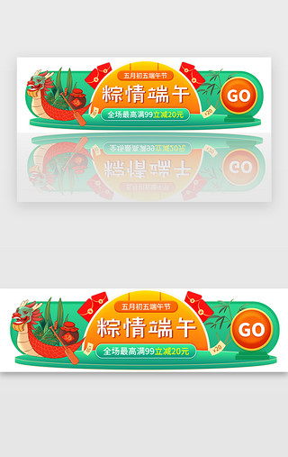 端午节胶囊UI设计素材_端午节banner中国风绿色端午节