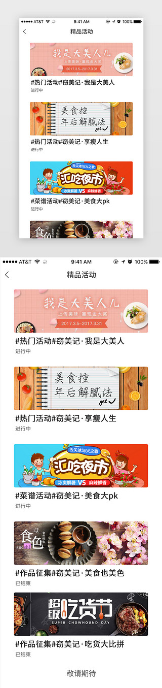 减肥餐菜单UI设计素材_低卡减肥app列表页小清新风格橙色活动