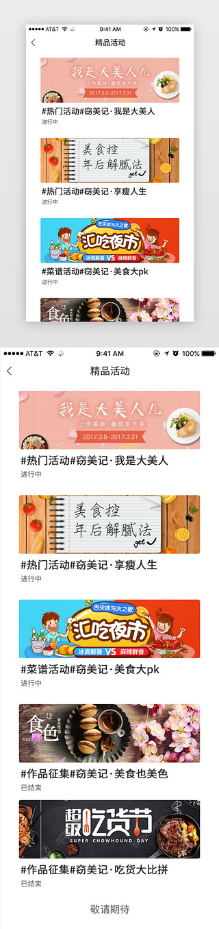 饮食运动UI设计素材_低卡减肥app列表页小清新风格橙色活动