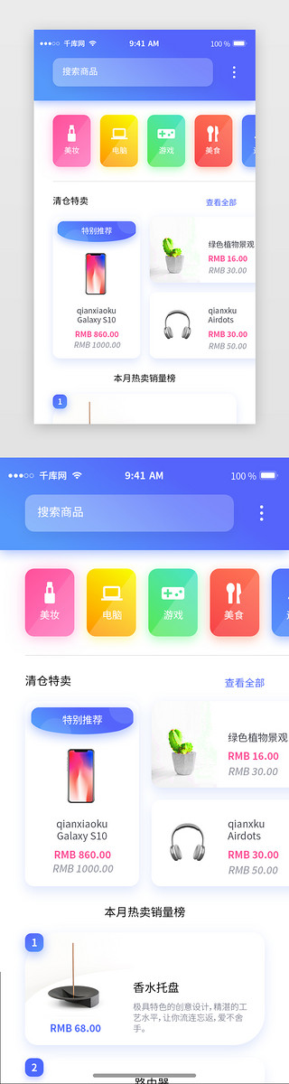 电商APP搜索页简约白色手机 耳机