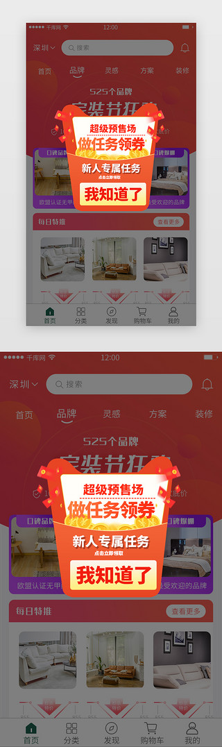 app电商弹窗UI设计素材_618电商弹窗渐变红色优惠、促销