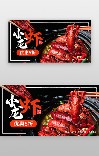 龙虾店底纹UI设计素材_麻辣小龙虾banner创意红色龙虾