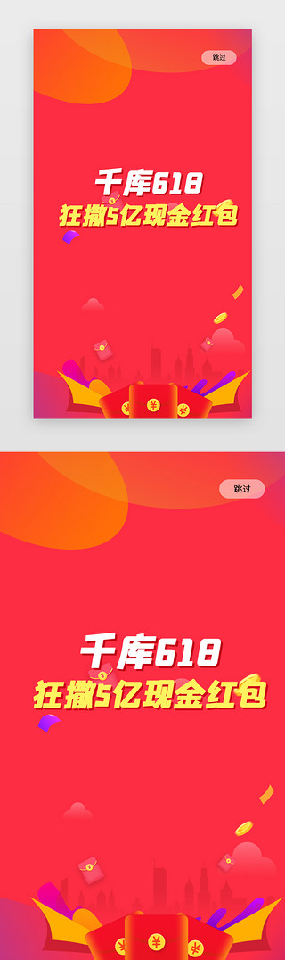 手机红色促销海报UI设计素材_618电商闪屏渐变立体红色优惠促销