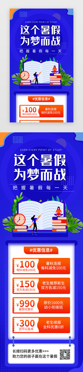 美丽学生UI设计素材_暑假培训h5立体蓝色学生