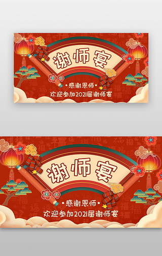 谢师宴banner中国风红色卷轴