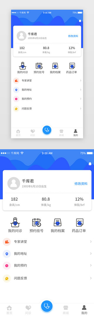 医疗个人中心appUI设计素材_医疗app简约蓝色个人中心