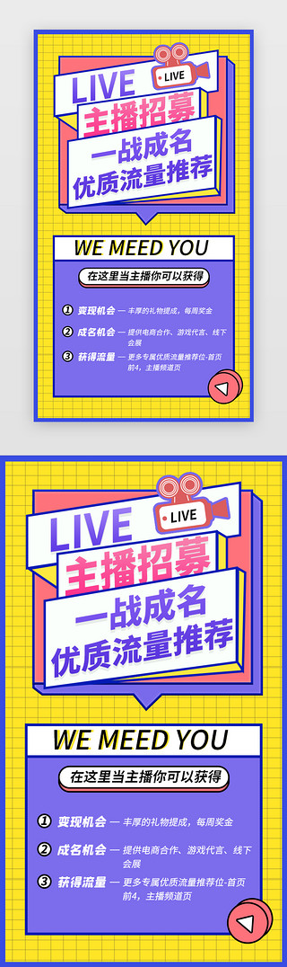 主播招募海报孟菲斯黄色live