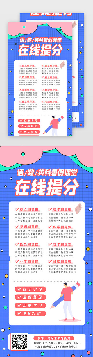 红蓝中式UI设计素材_暑假班h5插画红蓝学生