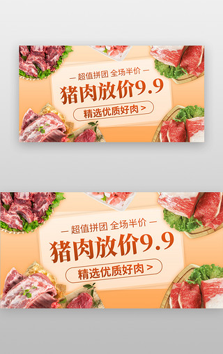 生鲜bannerUI设计素材_猪肉放价9.9banner创意橙色猪肉