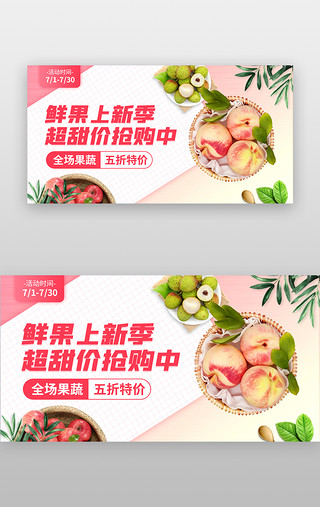 桃子浆UI设计素材_鲜果上新季banner创意粉色桃子