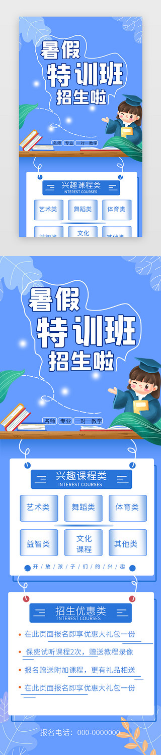 教育培训手机海报UI设计素材_暑期招生h5简约渐变蓝色插画