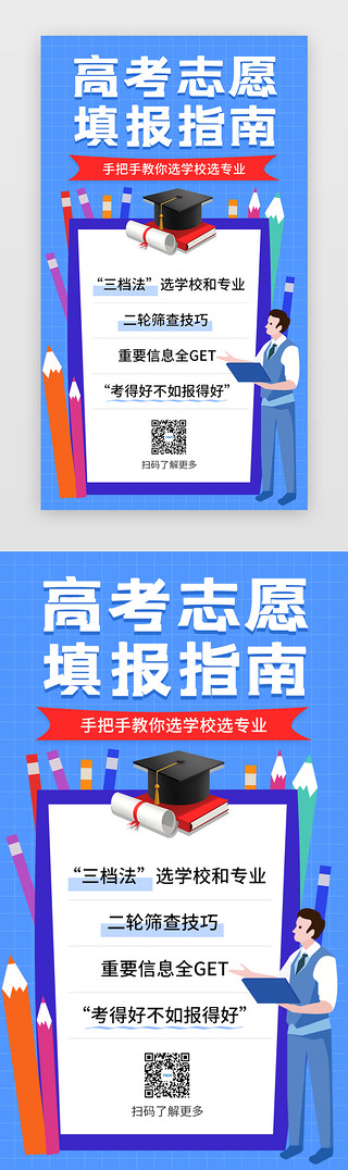 蓝色喜庆UI设计素材_高考志愿填报H5 立体蓝色考生