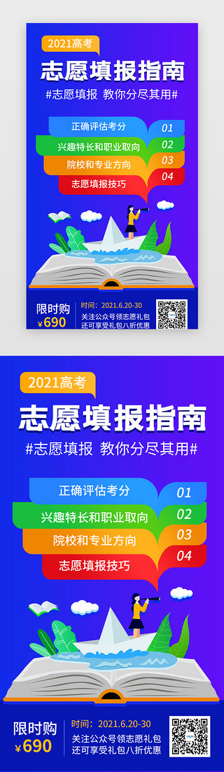 海报指南UI设计素材_高考志愿填报H5立体蓝泽考生