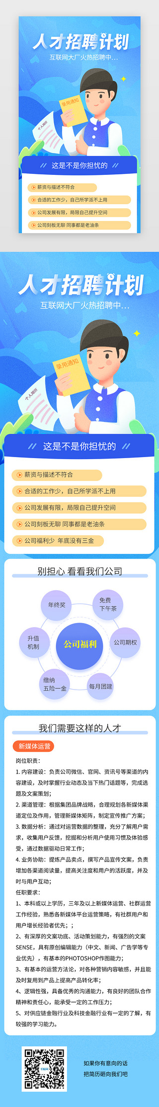 企业海报招聘UI设计素材_企业招聘h5长图扁平插画蓝色人才招聘