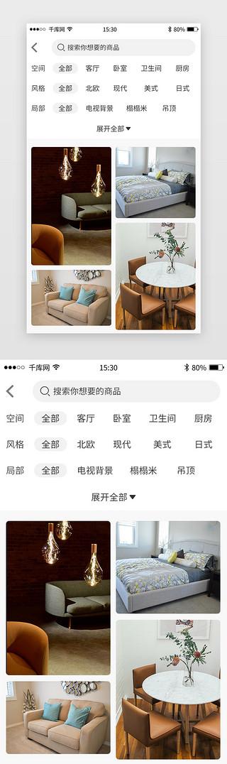 高级时装UI设计素材_黄白色高级简洁风家具家居电商app搜索页套图模板