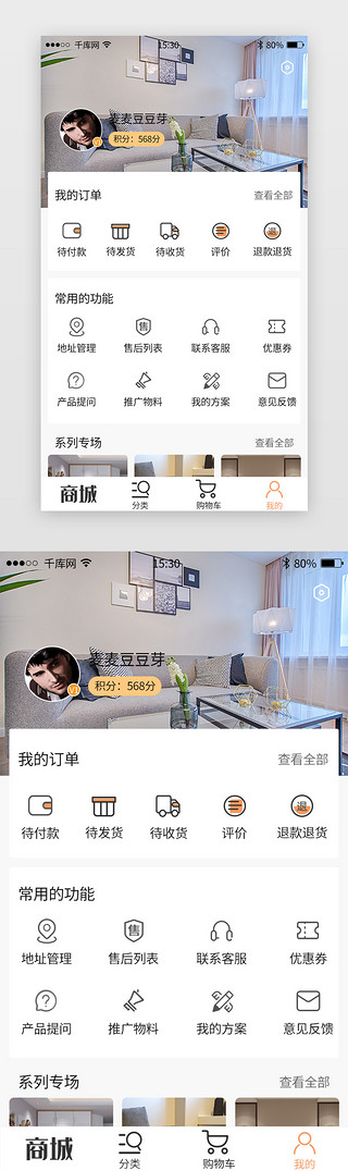 高级文字UI设计素材_黄白色高级简洁风家具家居电商app我的-个人中心套图模板