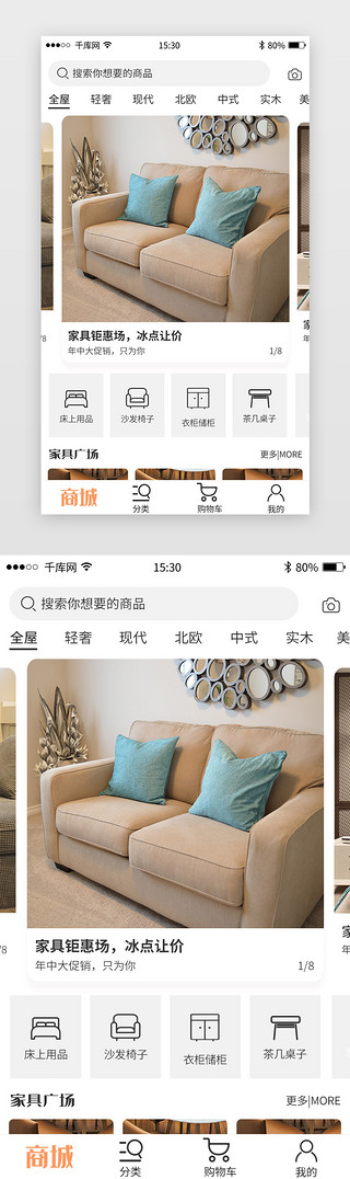 高级月嫂UI设计素材_黄白色高级简洁风家具家居电商app首页 主页套图模板