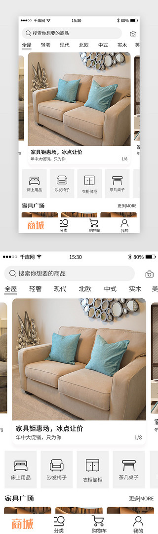 高级轿车UI设计素材_黄白色高级简洁风家具家居电商app首页 主页套图模板
