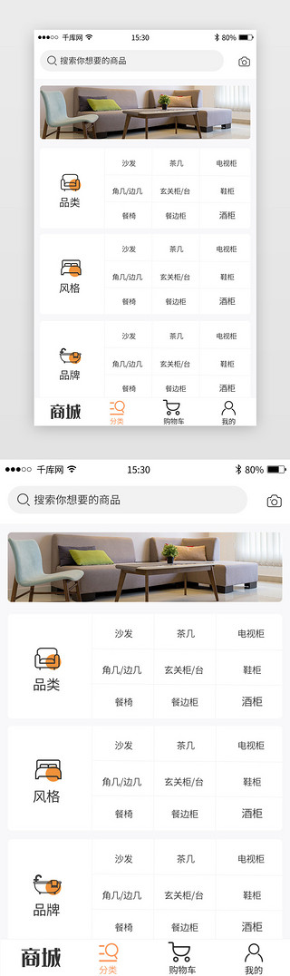app分类UI设计素材_黄白色高级简洁风家具家居电商app分类列表套图模板