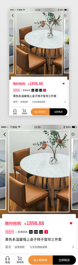 高级UI设计素材_黄白色高级简洁风家具家居电商app商品详情页套图模板