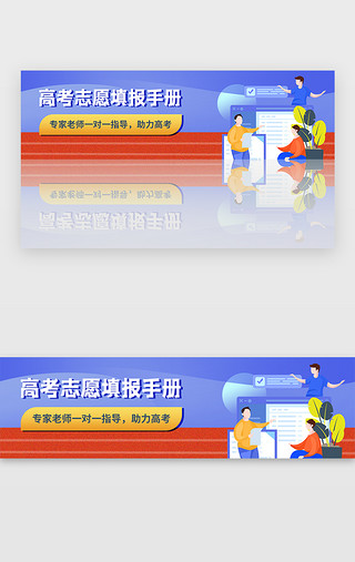 学校手提袋UI设计素材_高考志愿banner扁平风蓝紫色报考 学校