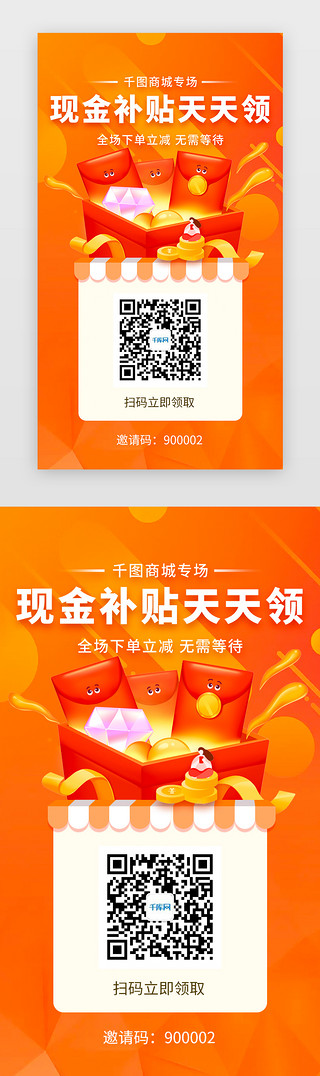 橙红色标题UI设计素材_H5营销活动领补贴H5营销简约大气橙红活动礼包补贴