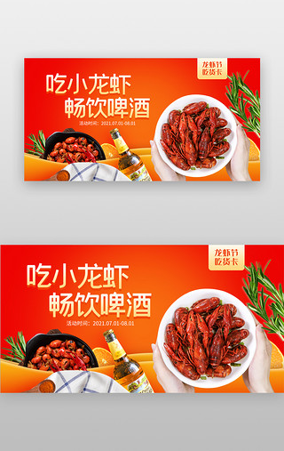 啤酒标志UI设计素材_吃小龙虾畅饮啤酒banner创意红色龙虾