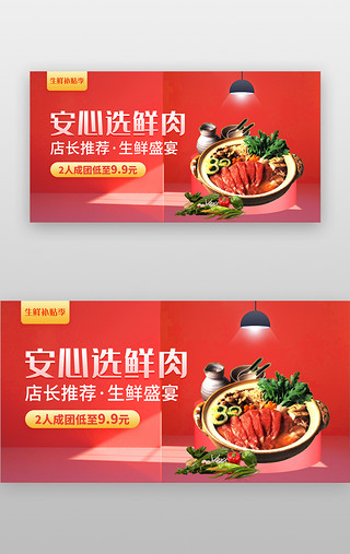安心交付UI设计素材_安心选鲜肉banner创意红色肉片