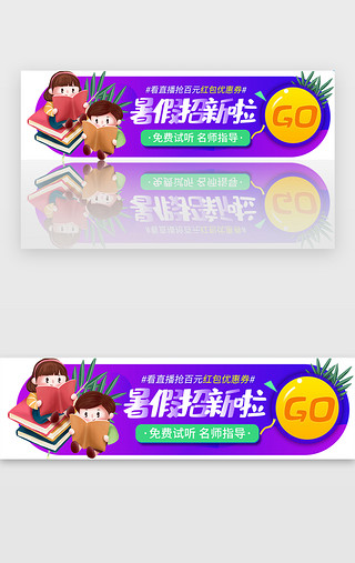 小孩子抱玩具UI设计素材_暑假banner插画紫色小孩