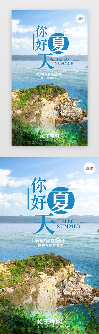 你好2014UI设计素材_你好夏天app闪屏摄影蓝色岛屿