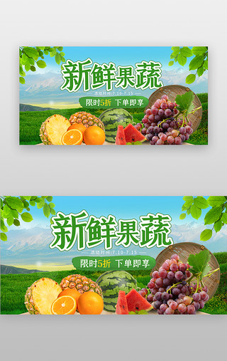 新鲜的植物UI设计素材_新鲜果蔬banner创意绿色水果