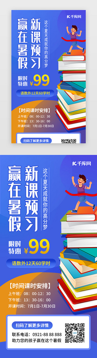 手绘招生UI设计素材_暑假预习班h5立体蓝色书籍