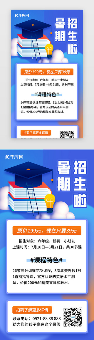 海报书籍UI设计素材_暑假培训班h5立体蓝色书籍